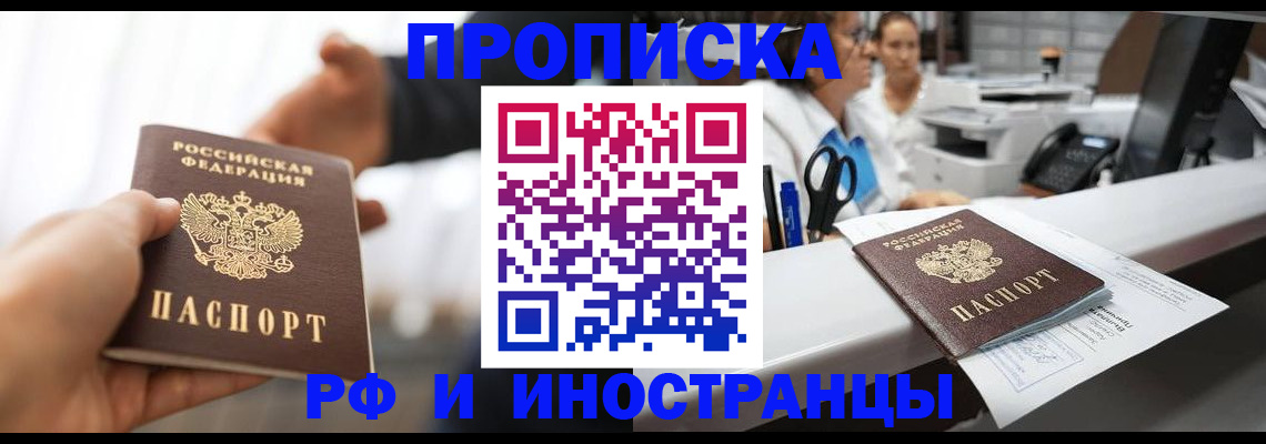 временная прописка в Тарко-Сале